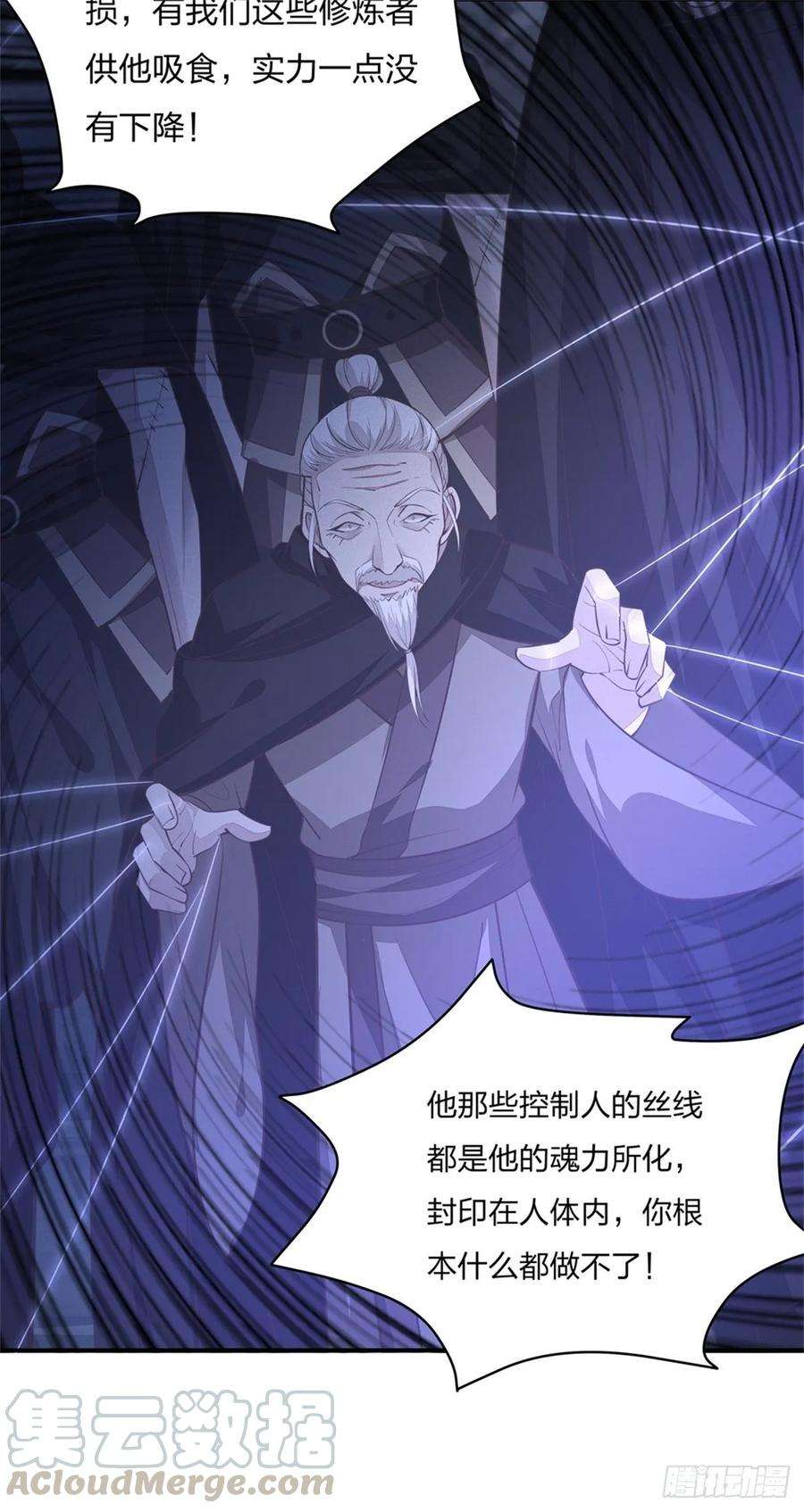 至尊瞳术师：绝世大小姐八十七话 抓到了！