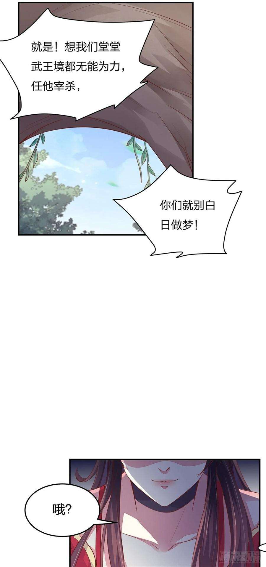 至尊瞳术师：绝世大小姐八十七话 抓到了！