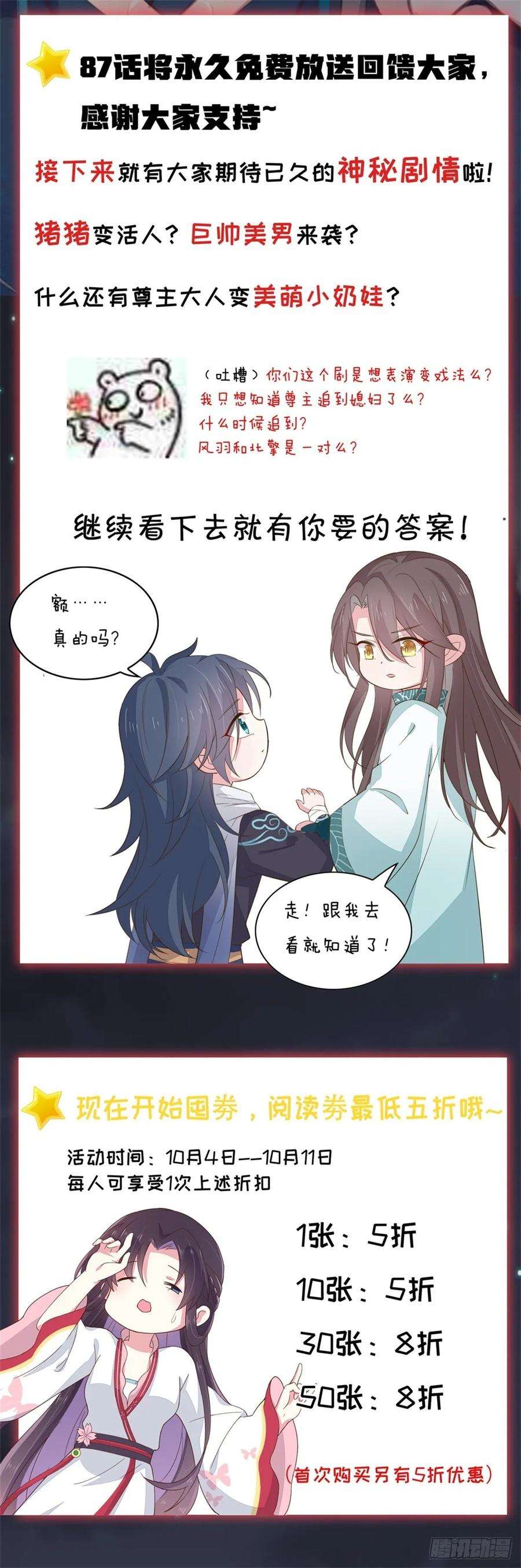 至尊瞳术师：绝世大小姐八十七话 抓到了！