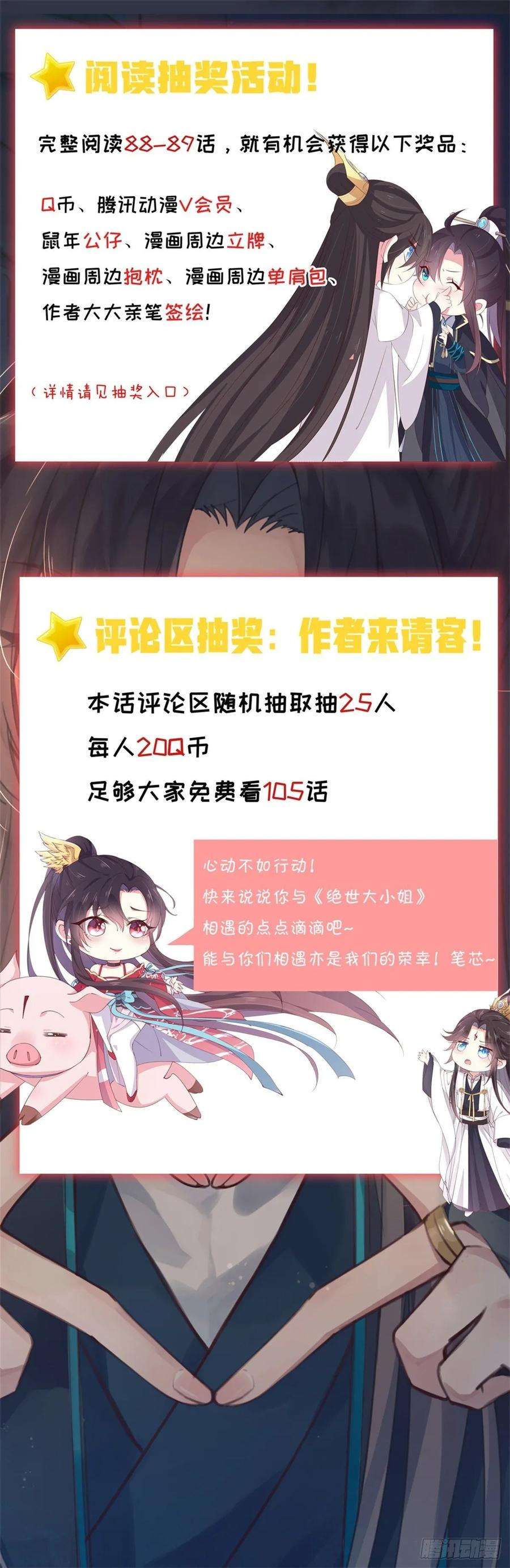 至尊瞳术师：绝世大小姐八十七话 抓到了！