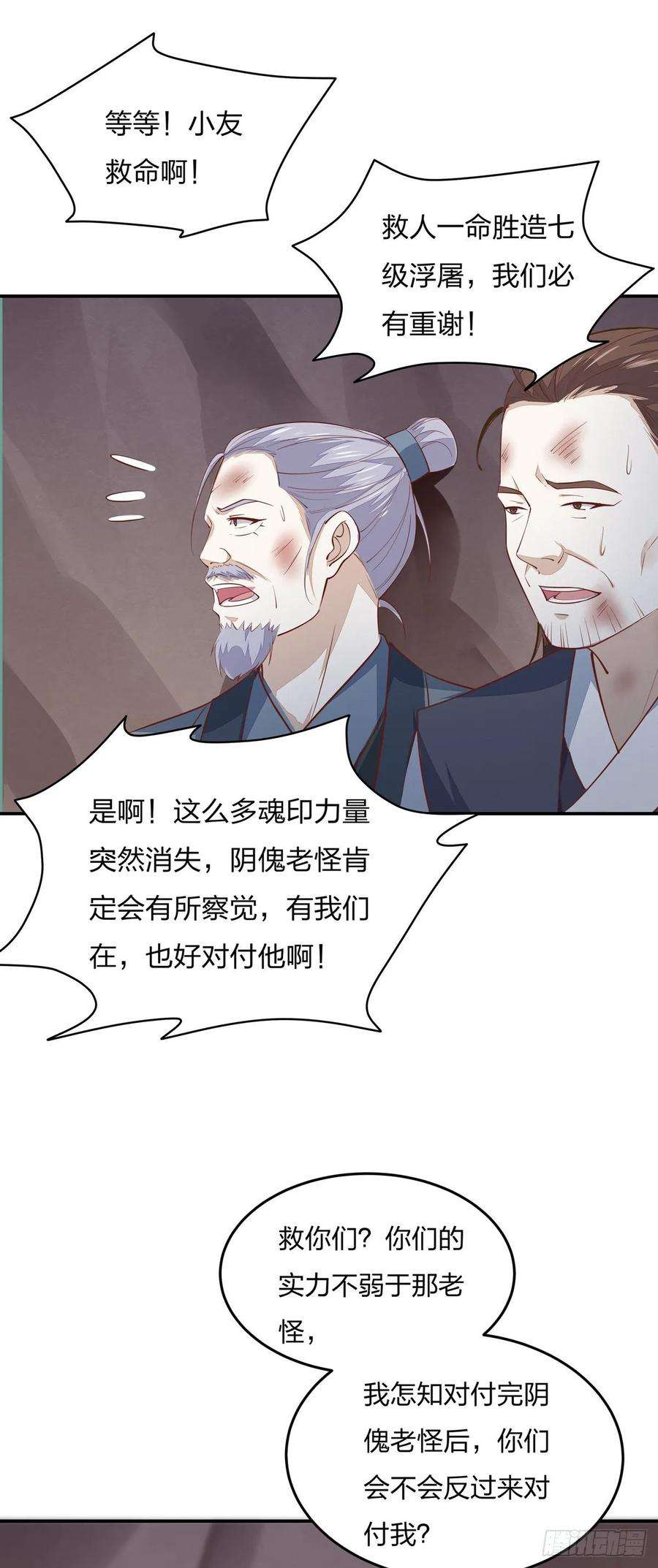 至尊瞳术师：绝世大小姐八十八话 天地誓言