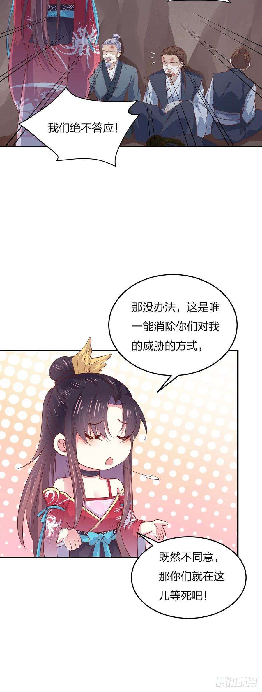 至尊瞳术师：绝世大小姐八十八话 天地誓言