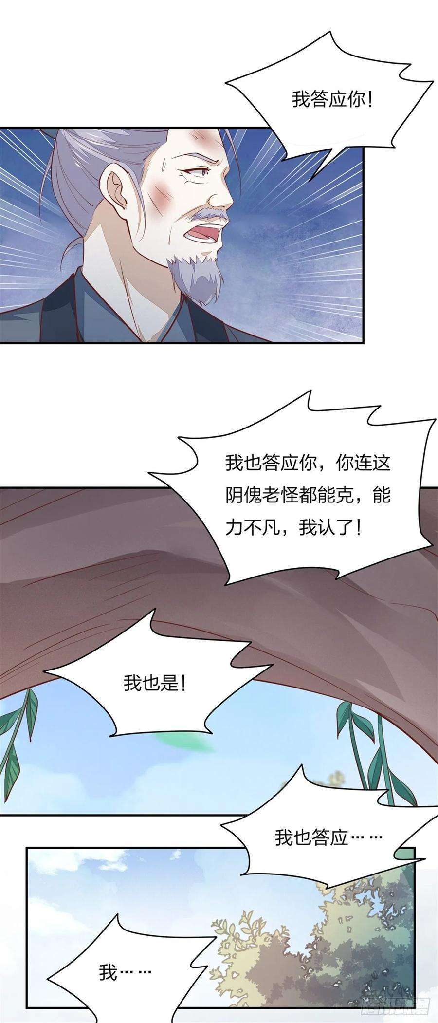 至尊瞳术师：绝世大小姐八十八话 天地誓言
