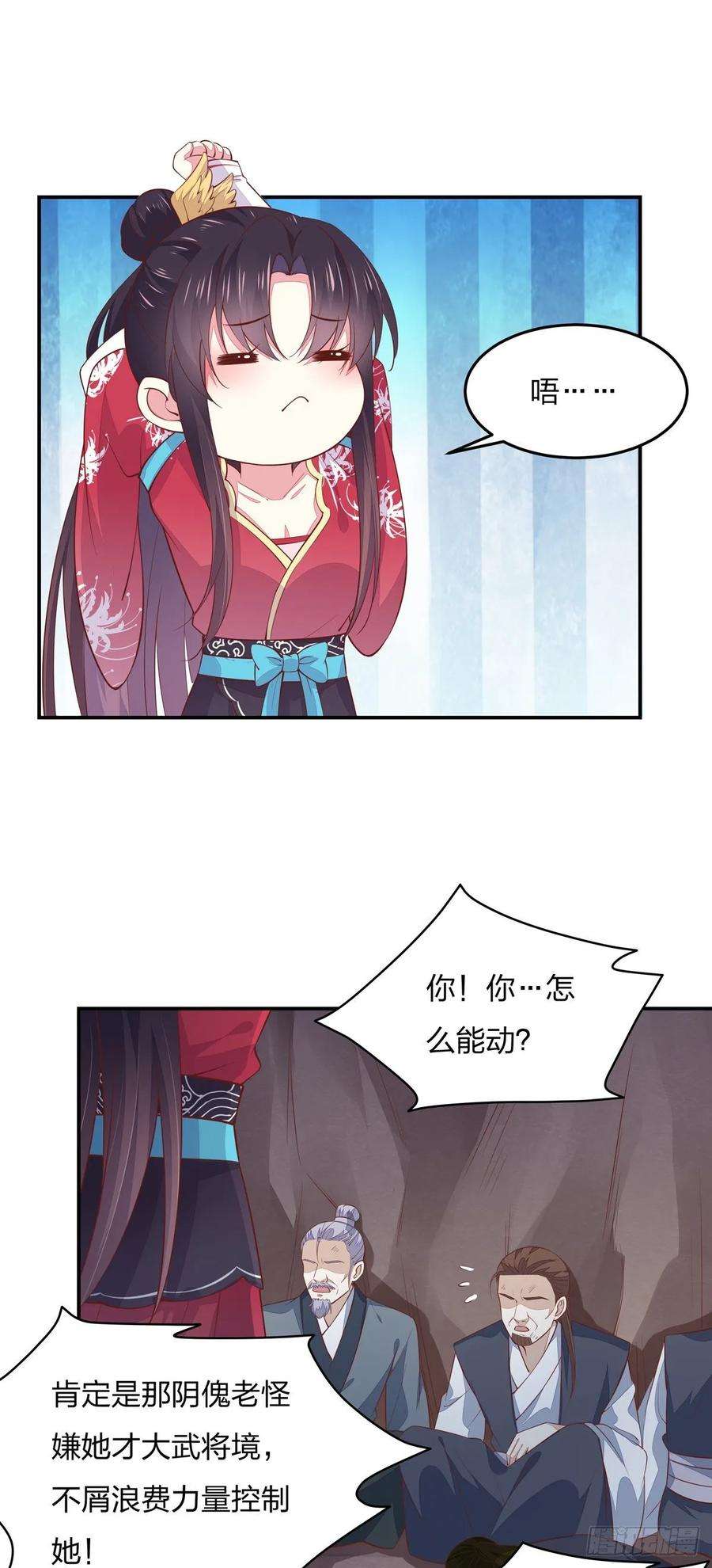 至尊瞳术师：绝世大小姐八十八话 天地誓言