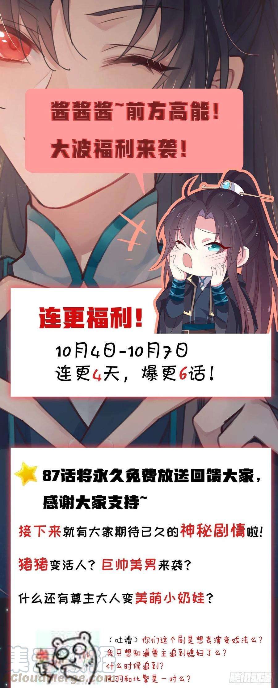 至尊瞳术师：绝世大小姐八十九话 绝地反击