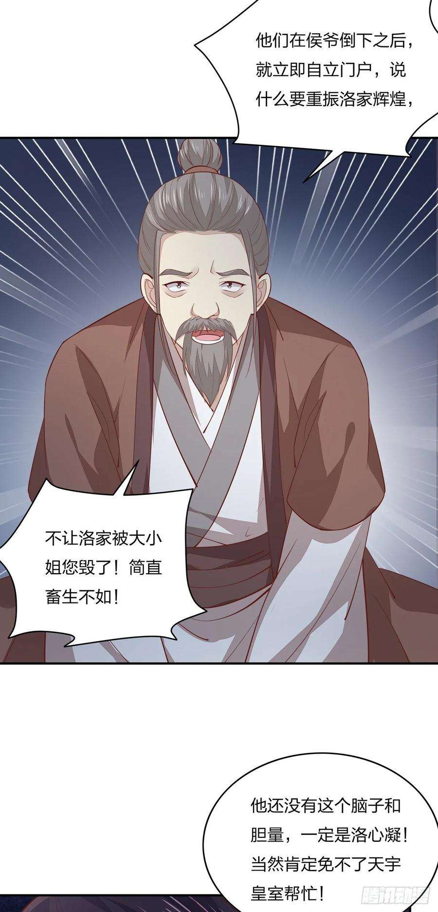 至尊瞳术师：绝世大小姐九十一话 大小姐归来