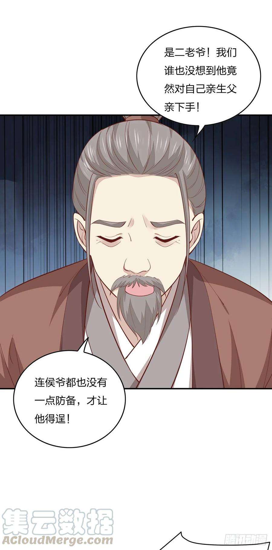 至尊瞳术师：绝世大小姐九十一话 大小姐归来
