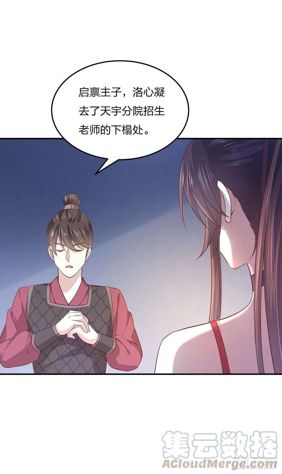 至尊瞳术师：绝世大小姐九十二话 黑心莲出没