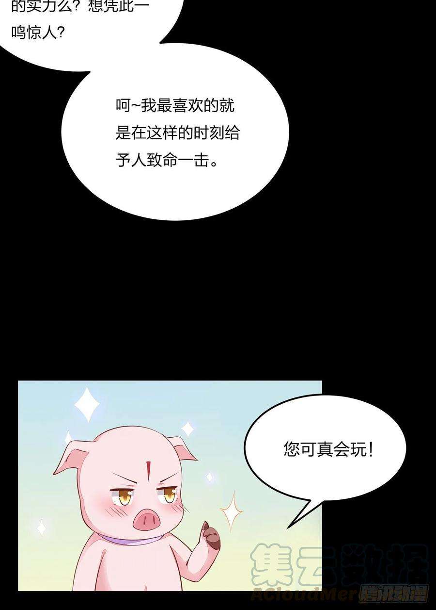 至尊瞳术师：绝世大小姐九十二话 黑心莲出没