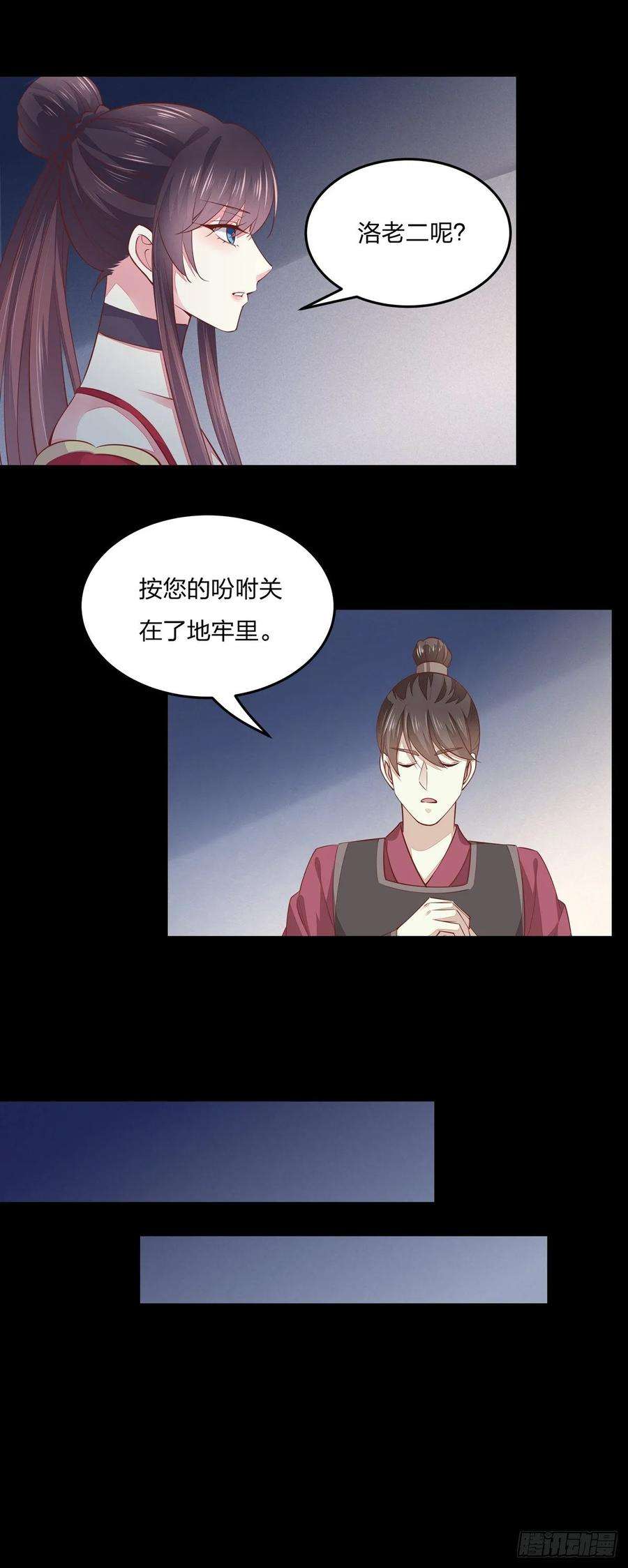 至尊瞳术师：绝世大小姐九十二话 黑心莲出没