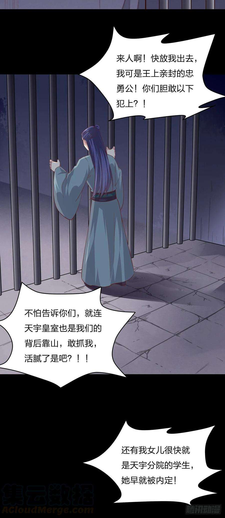 至尊瞳术师：绝世大小姐九十二话 黑心莲出没