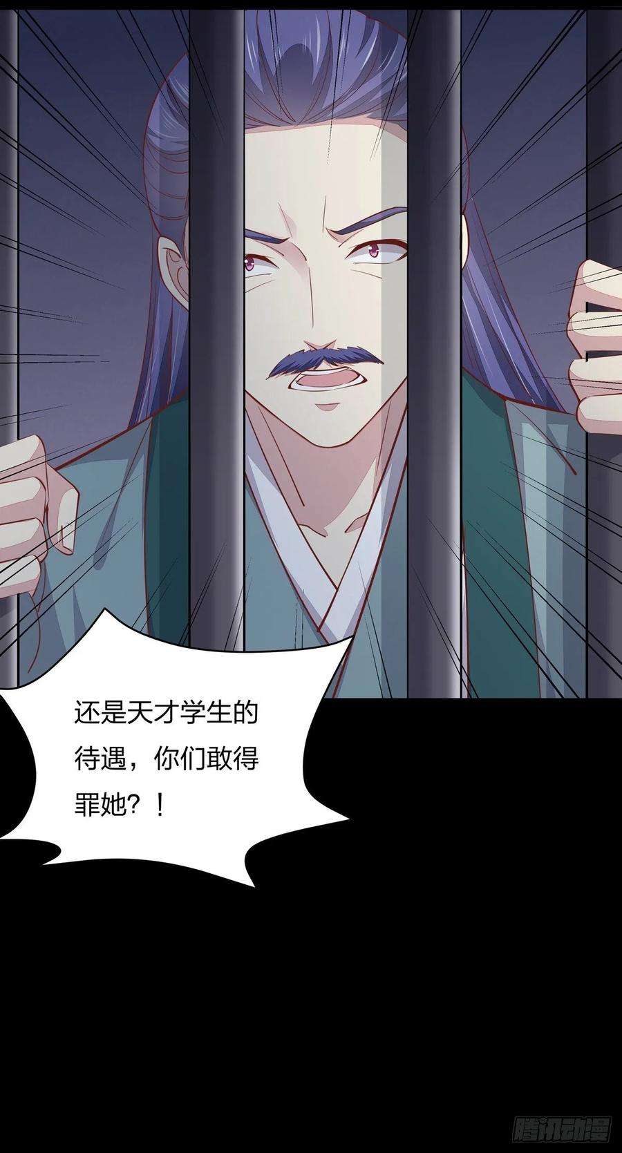 至尊瞳术师：绝世大小姐九十二话 黑心莲出没