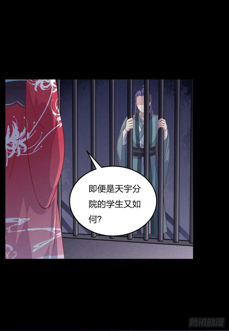 至尊瞳术师：绝世大小姐九十二话 黑心莲出没