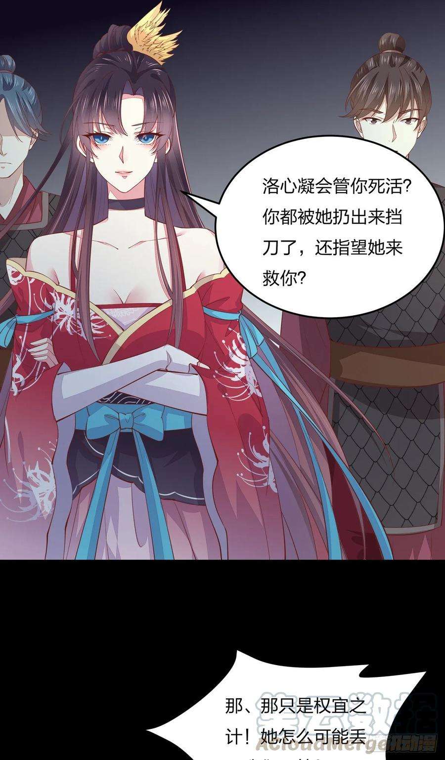 至尊瞳术师：绝世大小姐九十二话 黑心莲出没