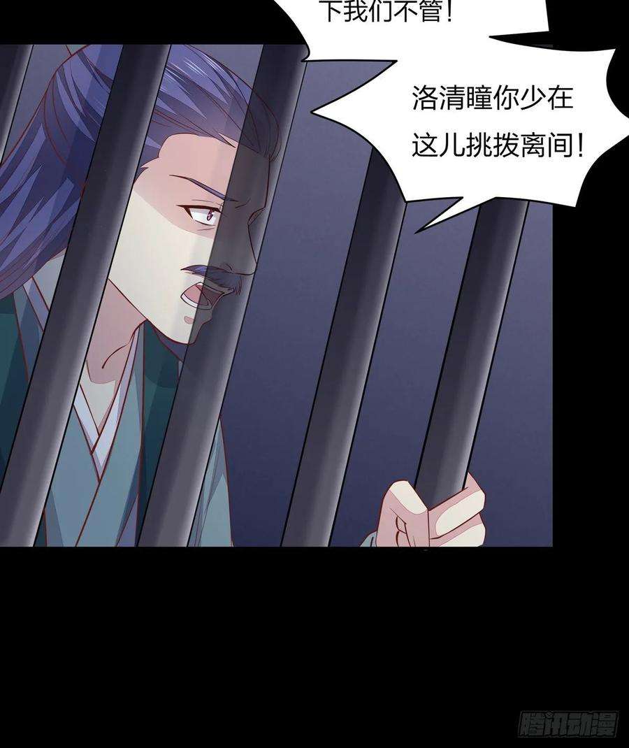 至尊瞳术师：绝世大小姐九十二话 黑心莲出没
