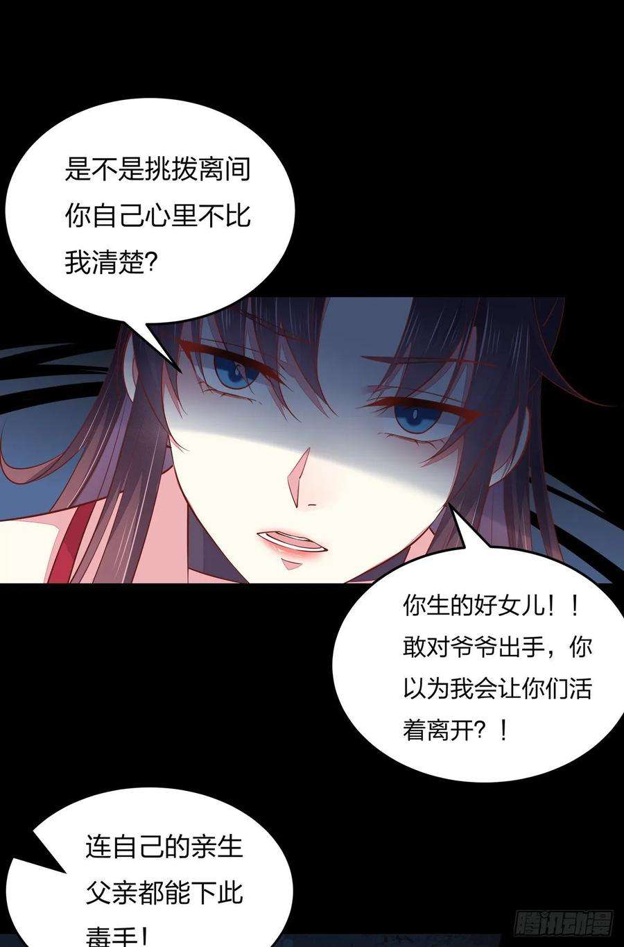 至尊瞳术师：绝世大小姐九十二话 黑心莲出没