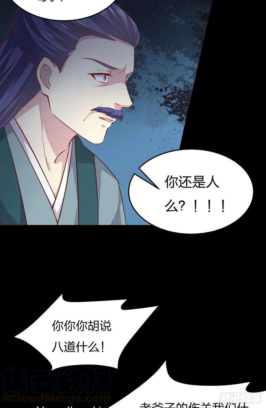 至尊瞳术师：绝世大小姐九十二话 黑心莲出没
