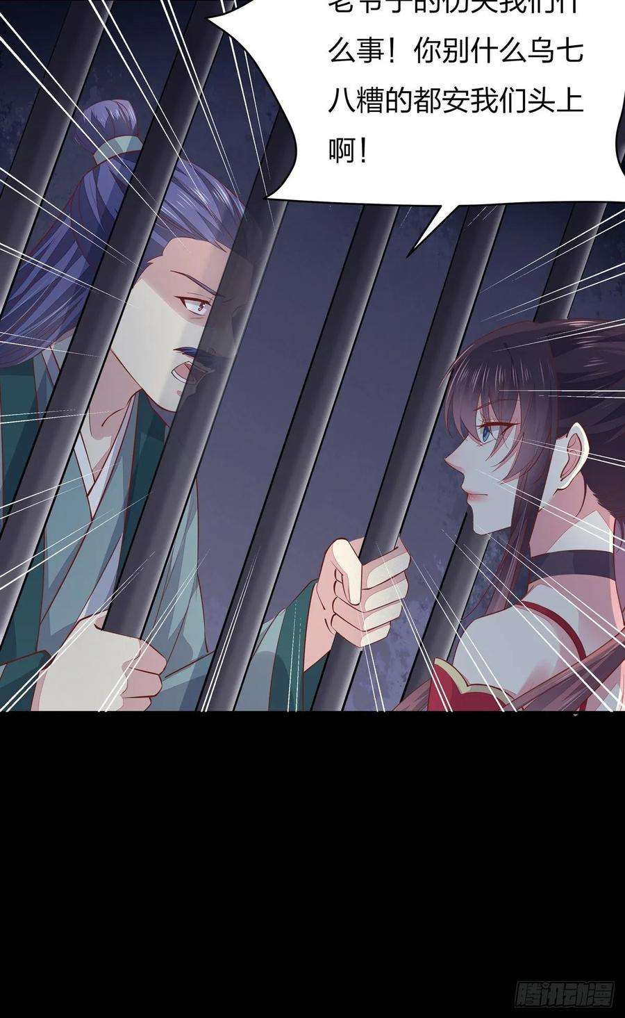 至尊瞳术师：绝世大小姐九十二话 黑心莲出没