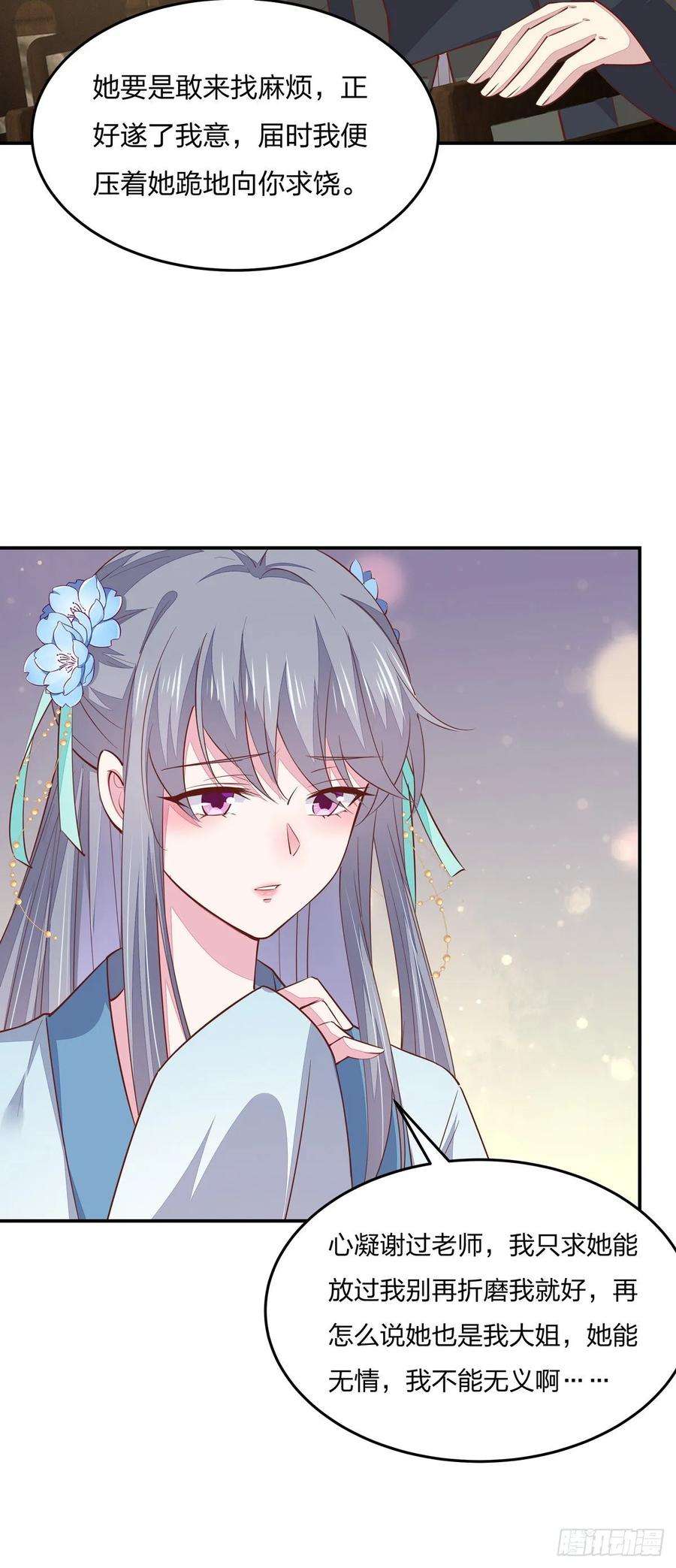 至尊瞳术师：绝世大小姐九十三话 戏精是如何诞生的？