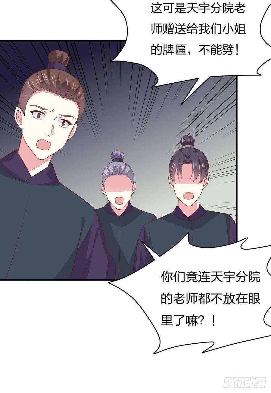至尊瞳术师：绝世大小姐九十三话 戏精是如何诞生的？