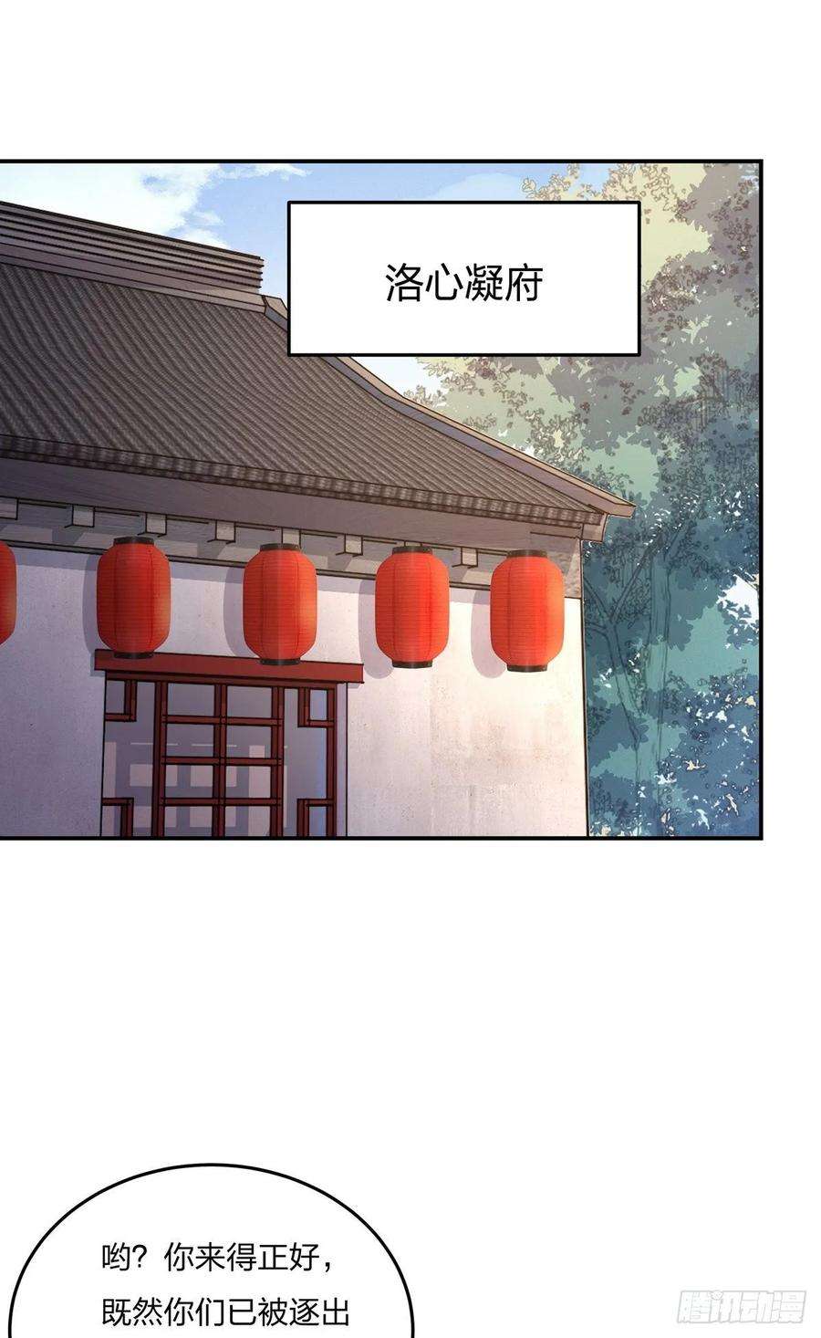 至尊瞳术师：绝世大小姐九十四话 请开始你的表演