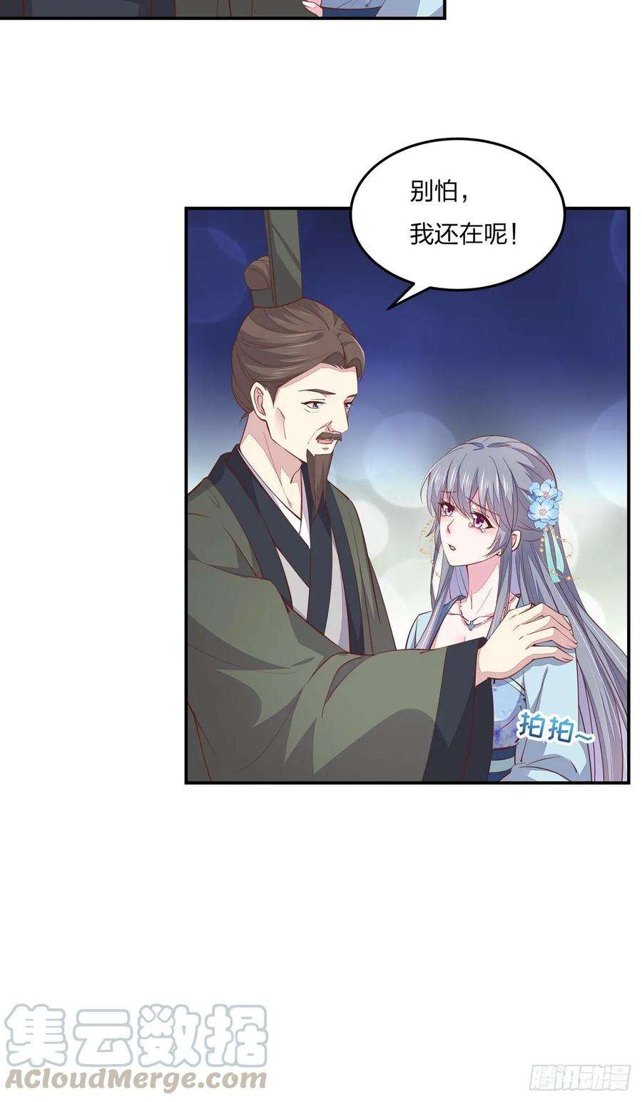 至尊瞳术师：绝世大小姐九十四话 请开始你的表演