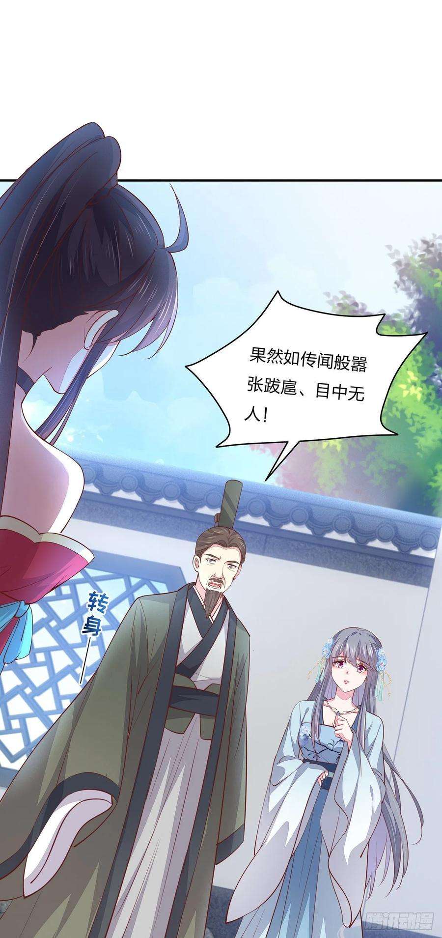 至尊瞳术师：绝世大小姐九十四话 请开始你的表演