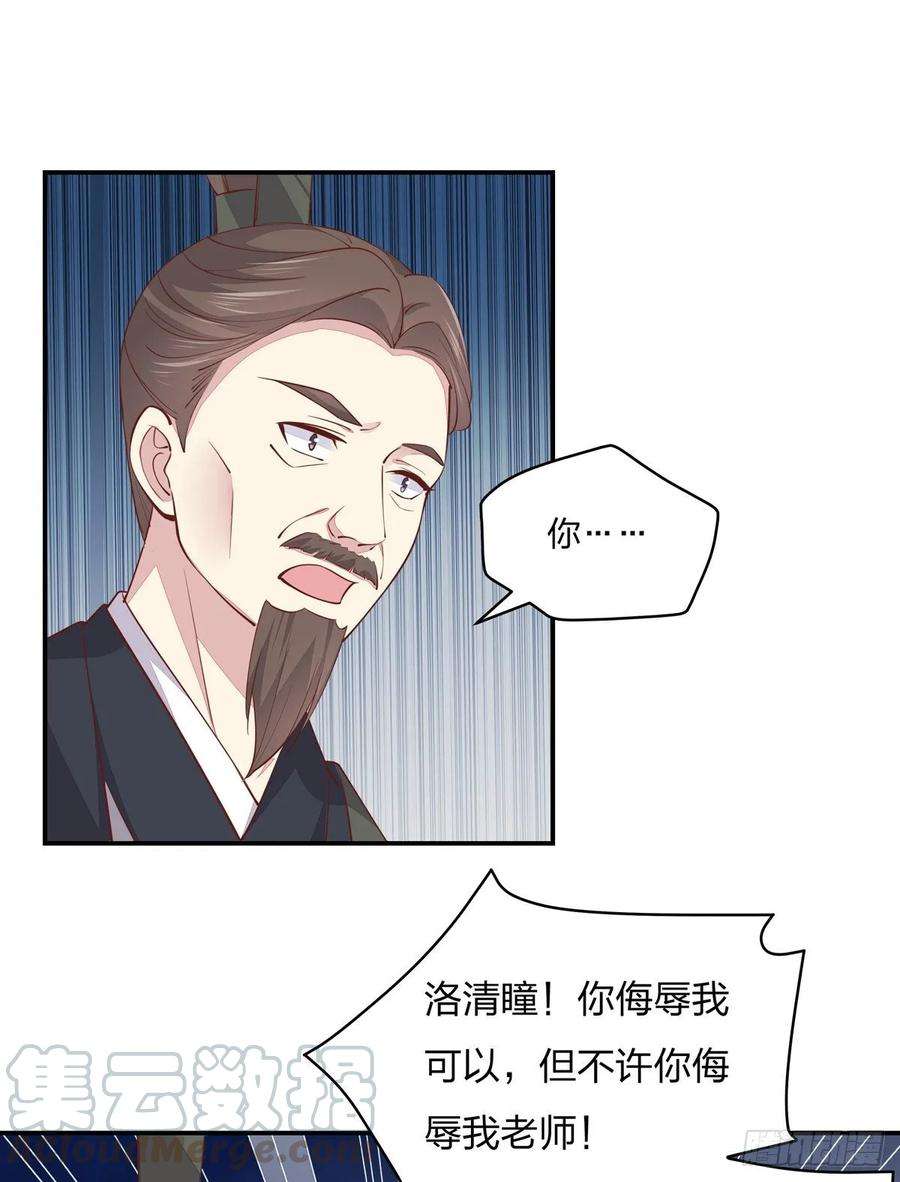 至尊瞳术师：绝世大小姐九十四话 请开始你的表演