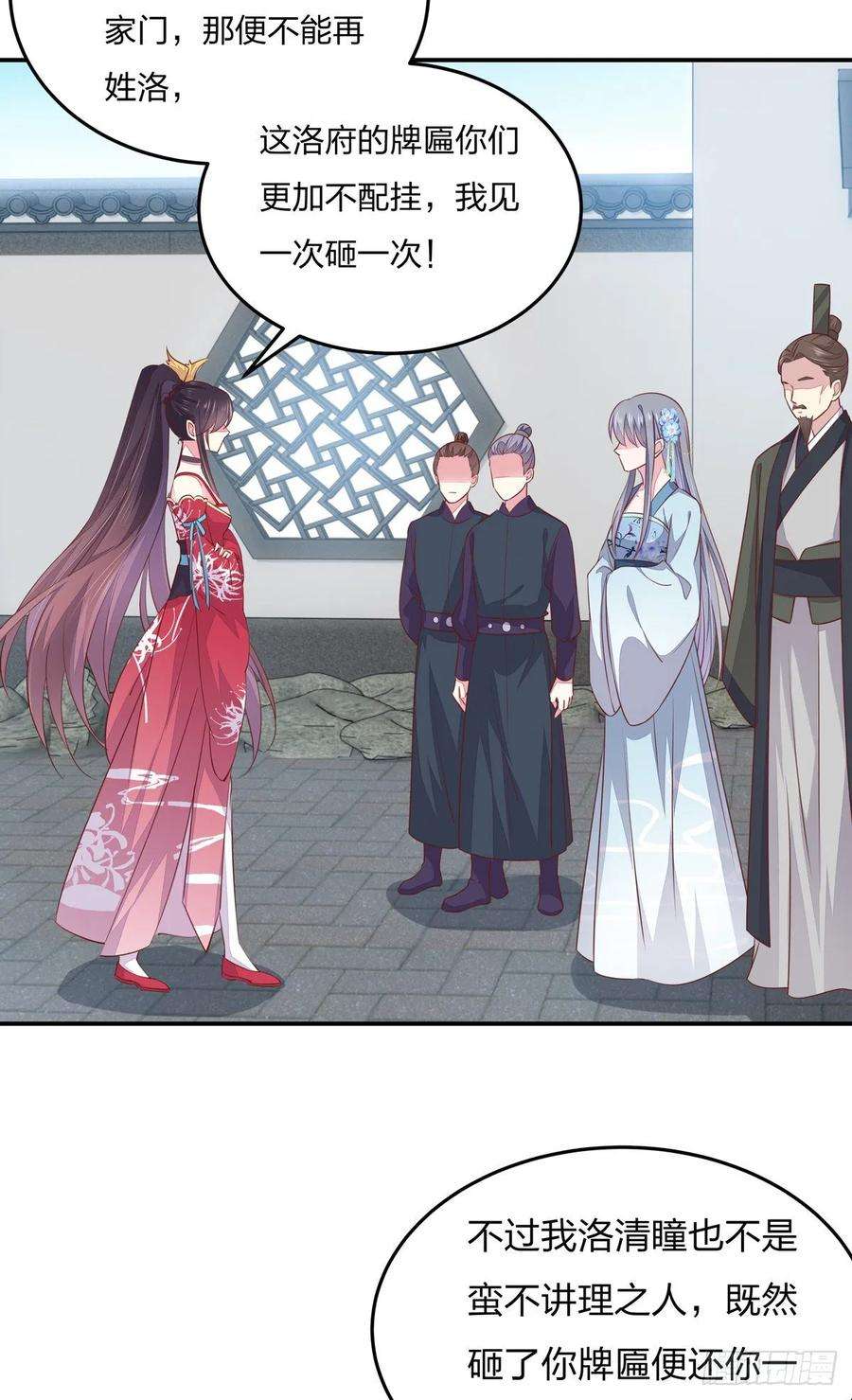 至尊瞳术师：绝世大小姐九十四话 请开始你的表演