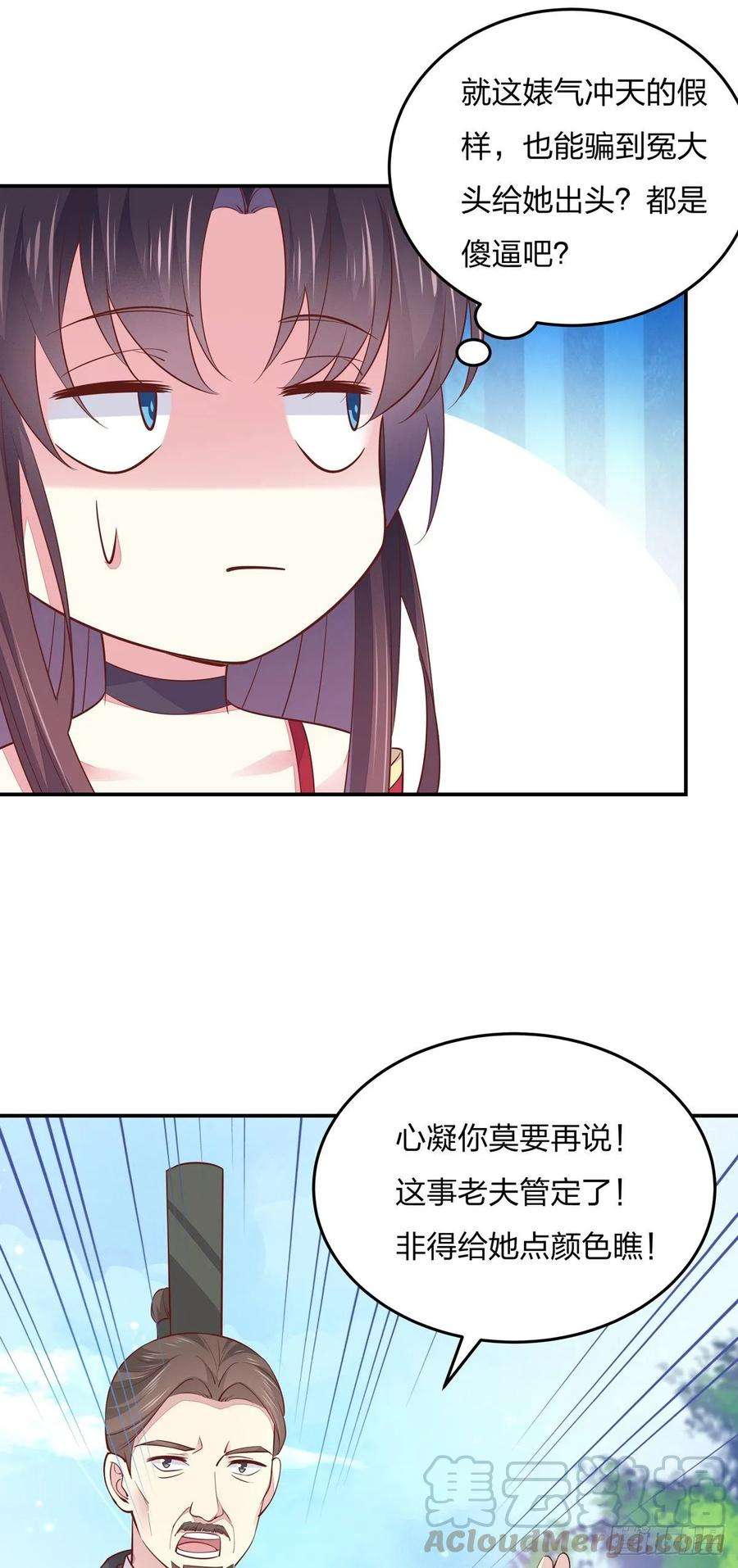 至尊瞳术师：绝世大小姐九十四话 请开始你的表演