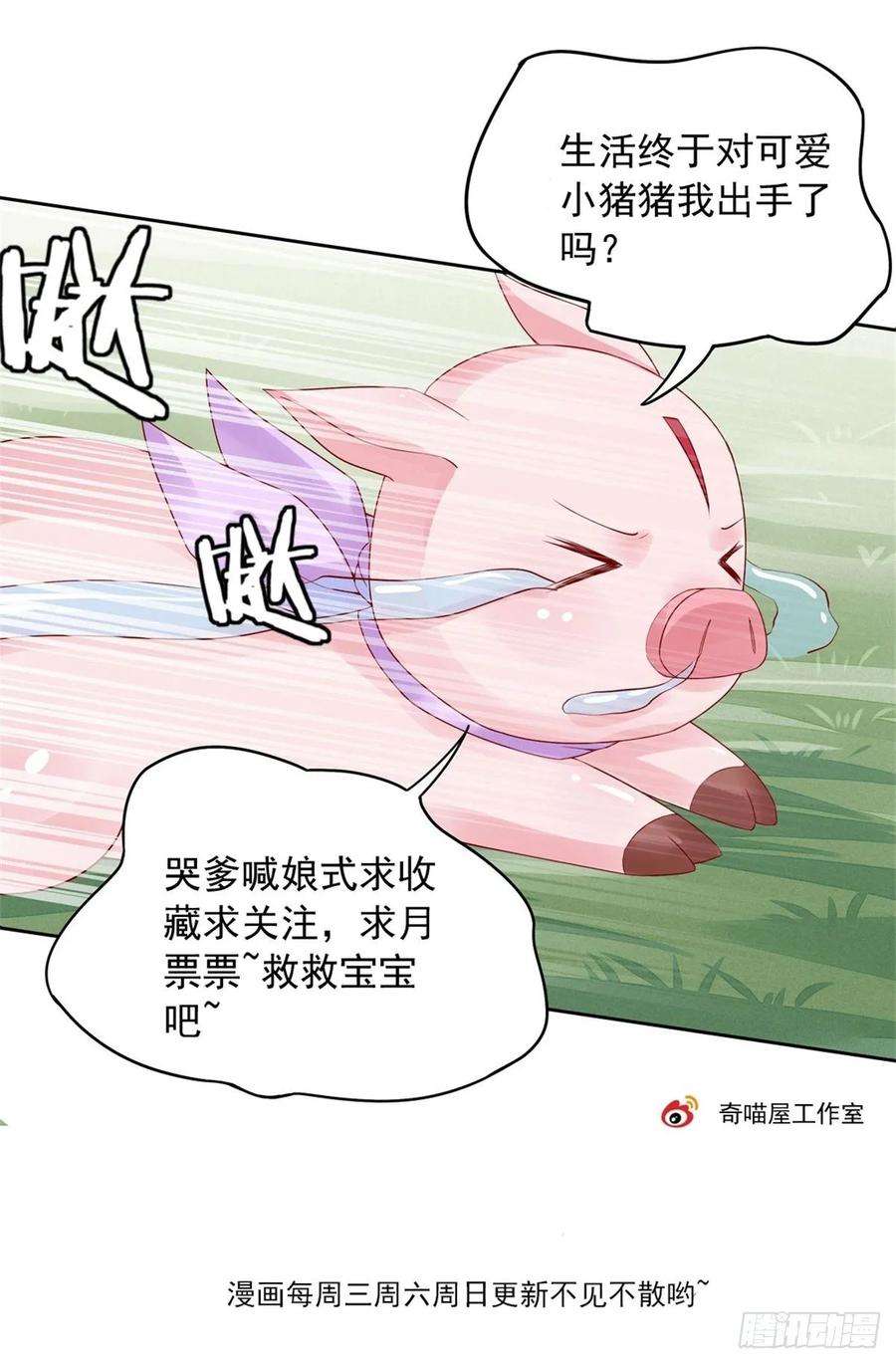 至尊瞳术师：绝世大小姐九十四话 请开始你的表演