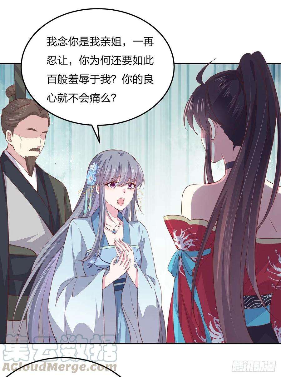 至尊瞳术师：绝世大小姐九十四话 请开始你的表演