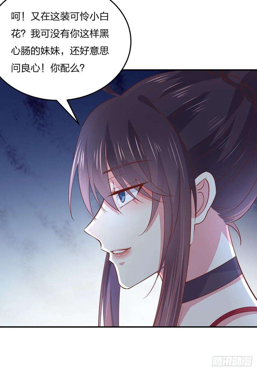 至尊瞳术师：绝世大小姐九十四话 请开始你的表演