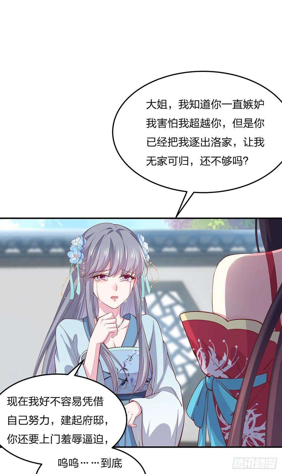 至尊瞳术师：绝世大小姐九十四话 请开始你的表演