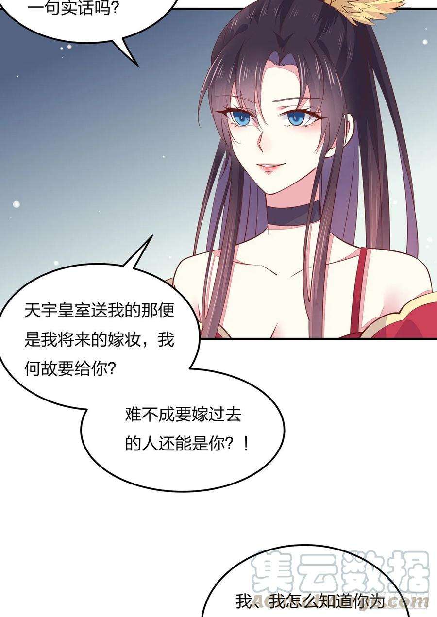至尊瞳术师：绝世大小姐九十五话 打脸进行时