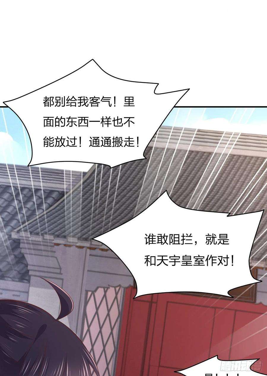 至尊瞳术师：绝世大小姐九十五话 打脸进行时
