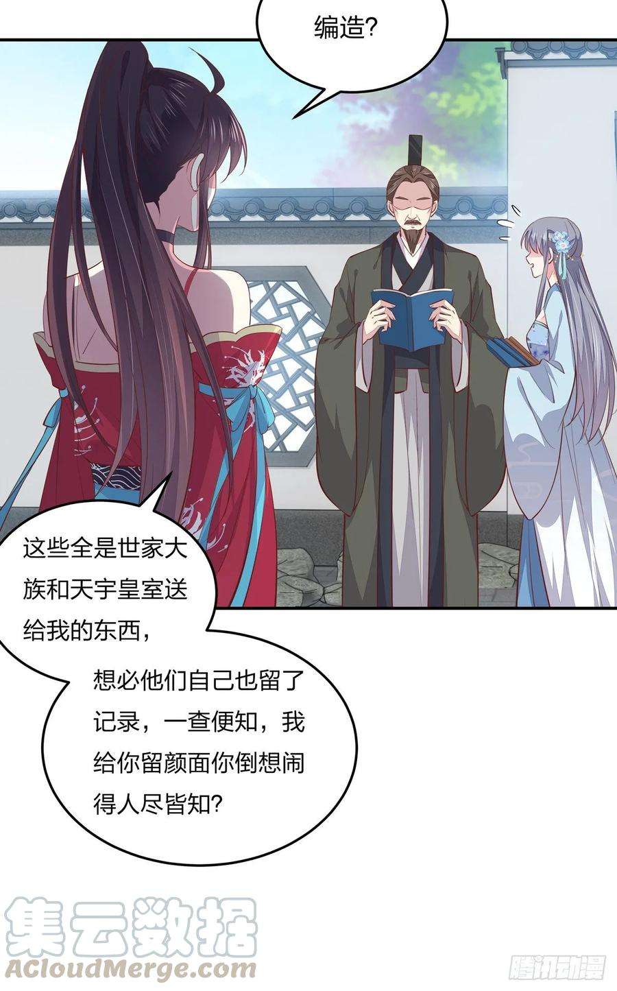 至尊瞳术师：绝世大小姐九十五话 打脸进行时