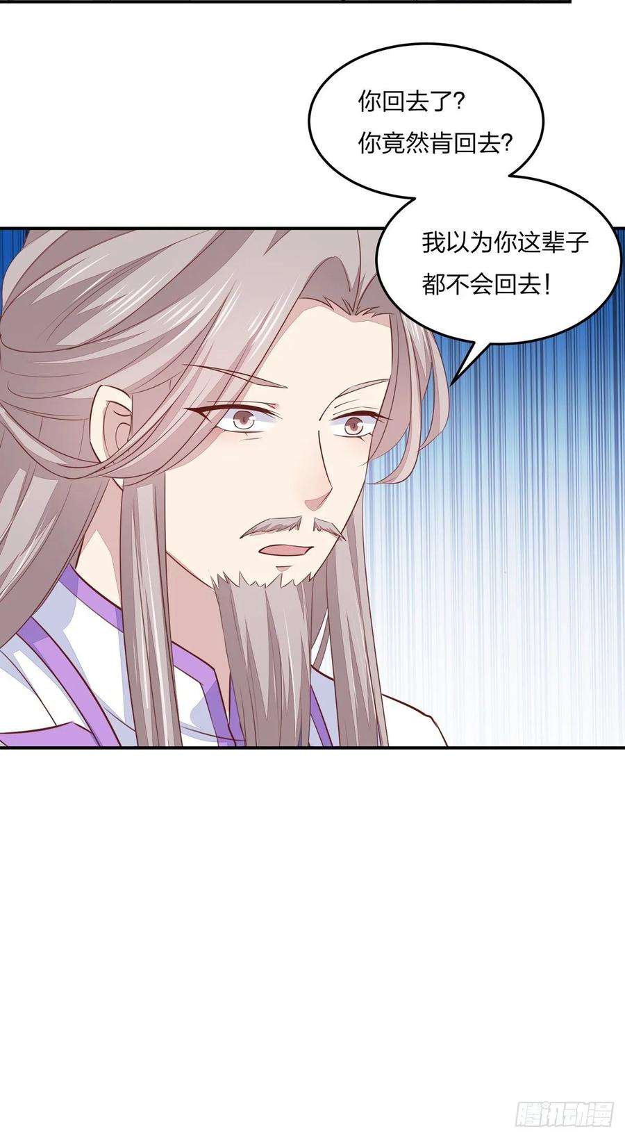 至尊瞳术师：绝世大小姐九十七话 尊主来啦