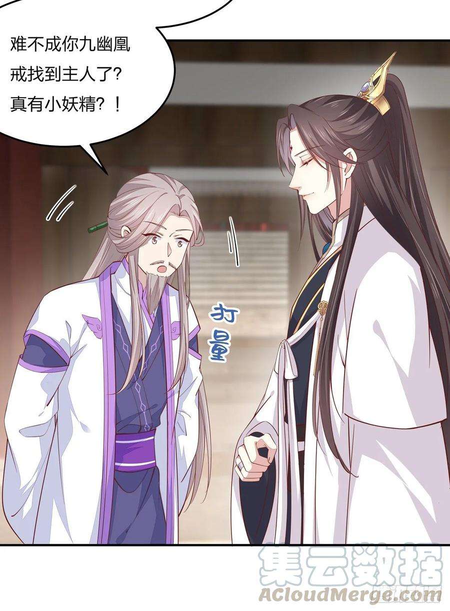 至尊瞳术师：绝世大小姐九十七话 尊主来啦