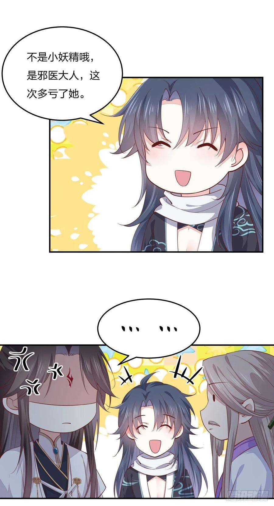 至尊瞳术师：绝世大小姐九十七话 尊主来啦
