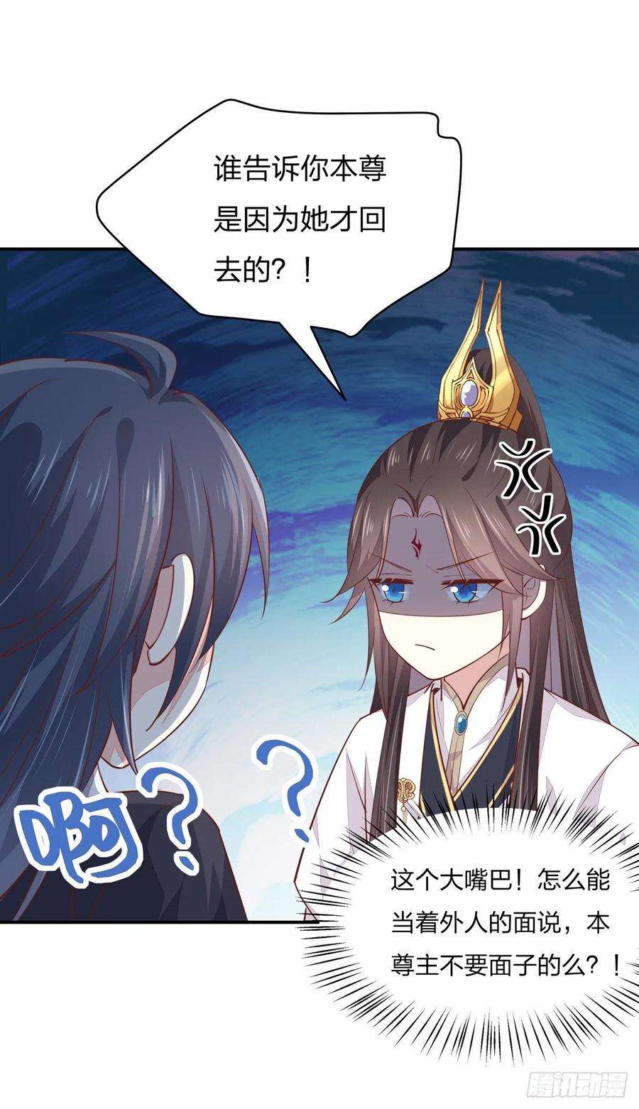 至尊瞳术师：绝世大小姐九十七话 尊主来啦
