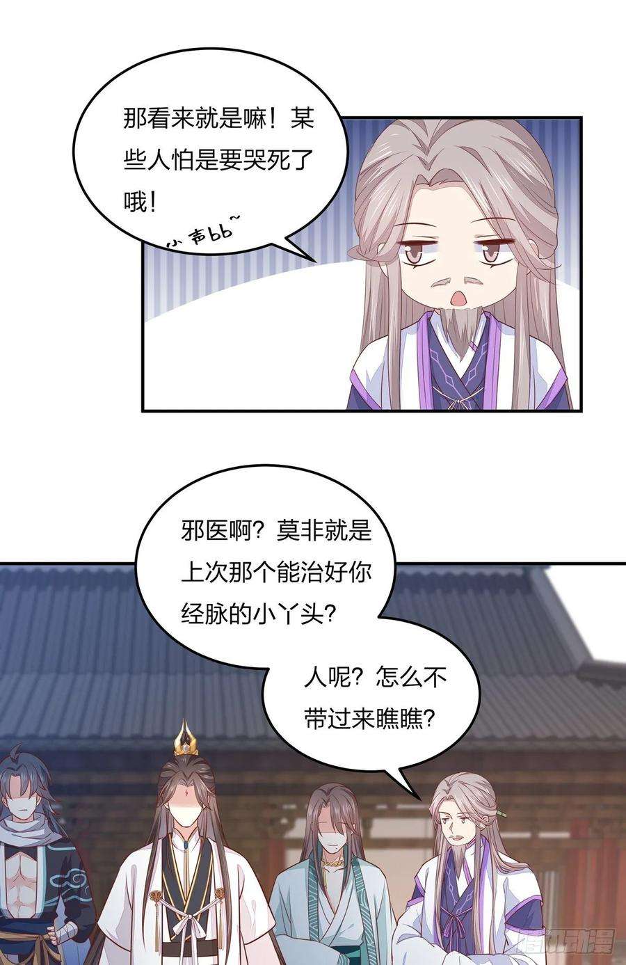至尊瞳术师：绝世大小姐九十七话 尊主来啦