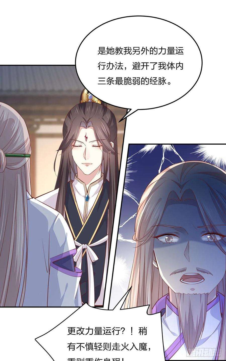 至尊瞳术师：绝世大小姐九十七话 尊主来啦