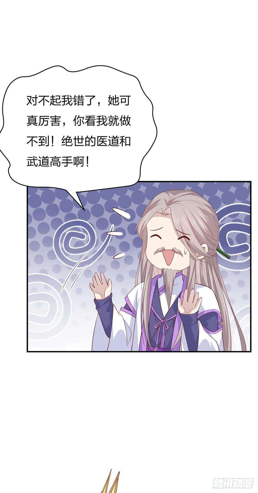 至尊瞳术师：绝世大小姐九十七话 尊主来啦