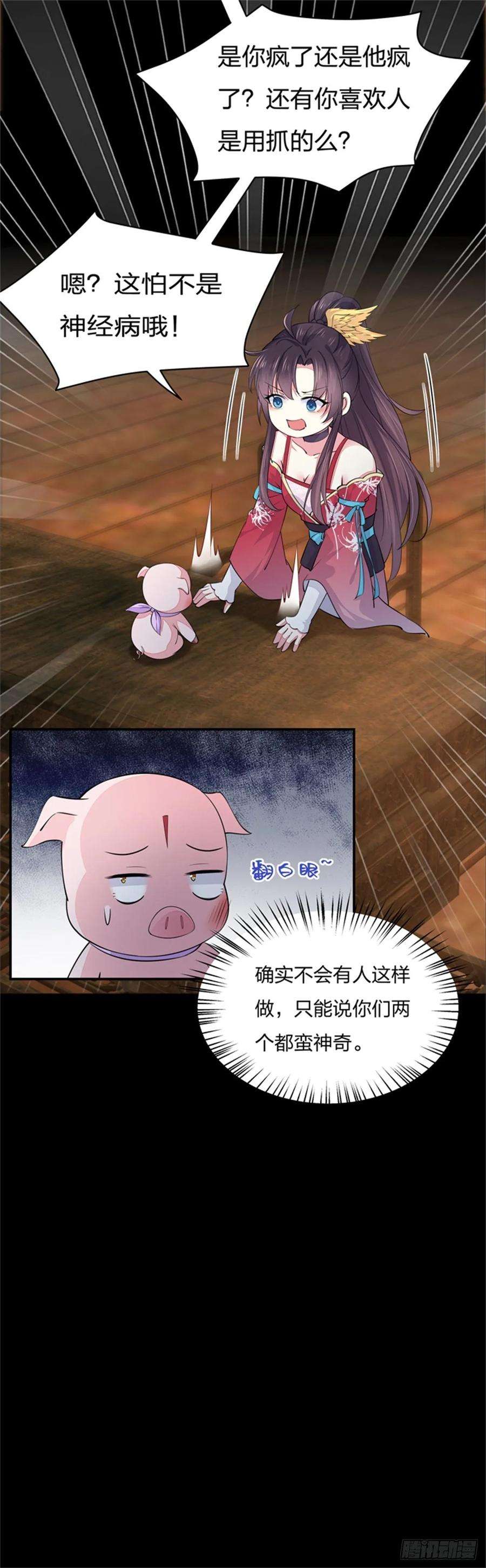 至尊瞳术师：绝世大小姐九十八话 瞳瞳的苦恼