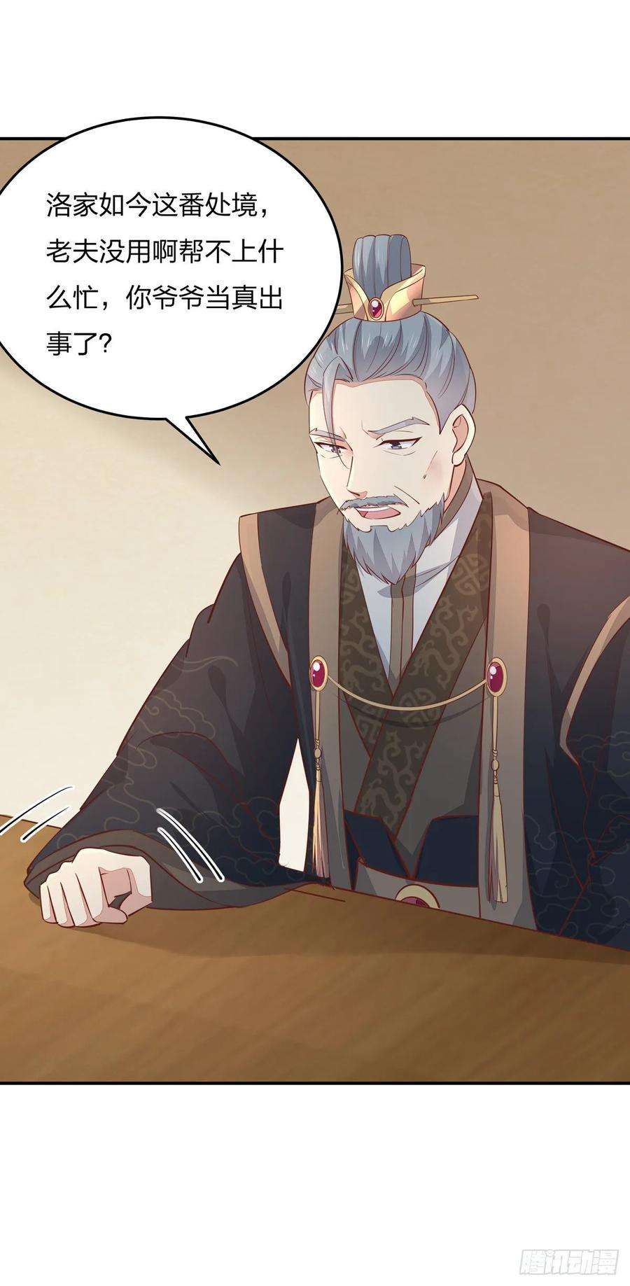 至尊瞳术师：绝世大小姐九十八话 瞳瞳的苦恼