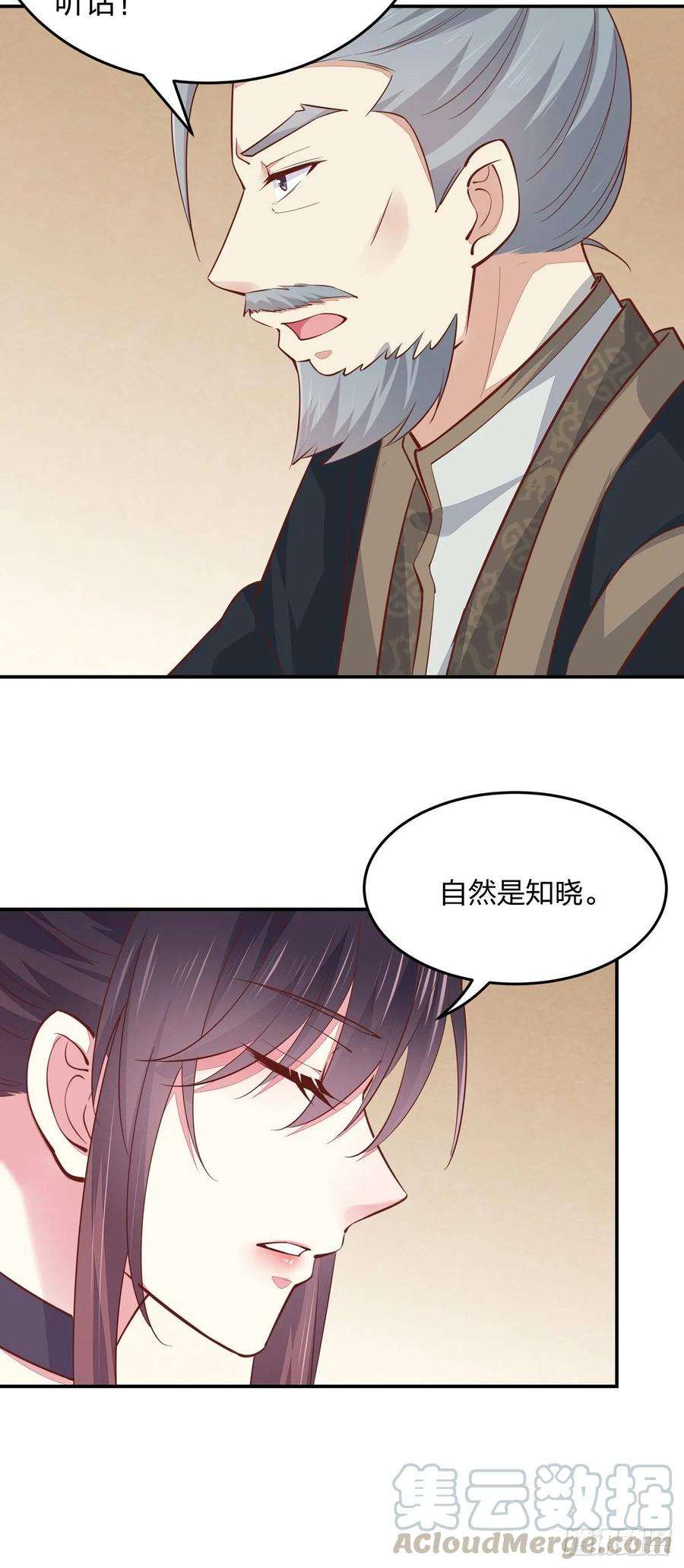 至尊瞳术师：绝世大小姐九十八话 瞳瞳的苦恼