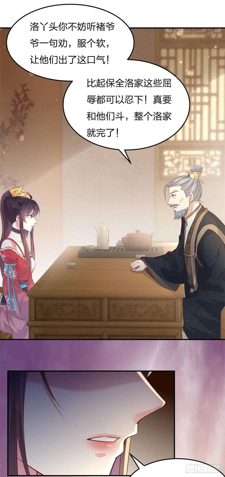 至尊瞳术师：绝世大小姐九十八话 瞳瞳的苦恼