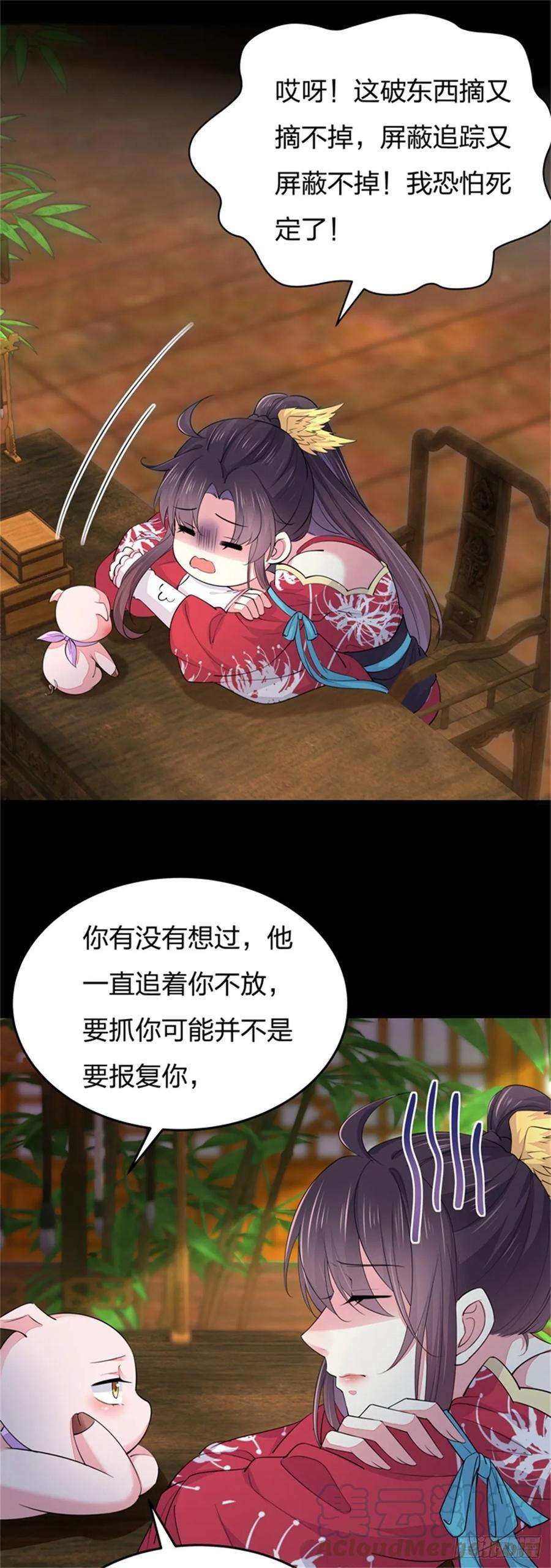至尊瞳术师：绝世大小姐九十八话 瞳瞳的苦恼