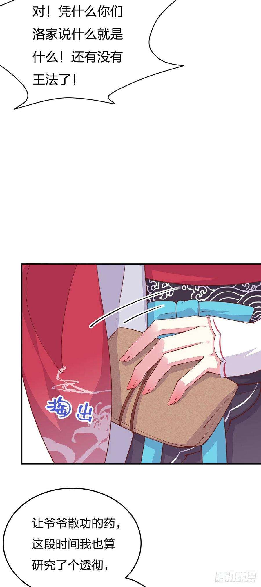 至尊瞳术师：绝世大小姐一百零一话 是婚戒啊
